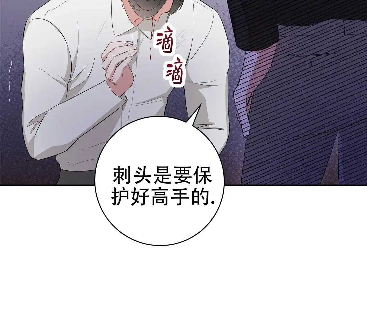 《牌魔》第21话 第24页