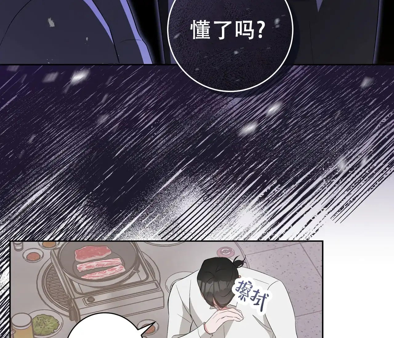 《牌魔》第21话 第28页