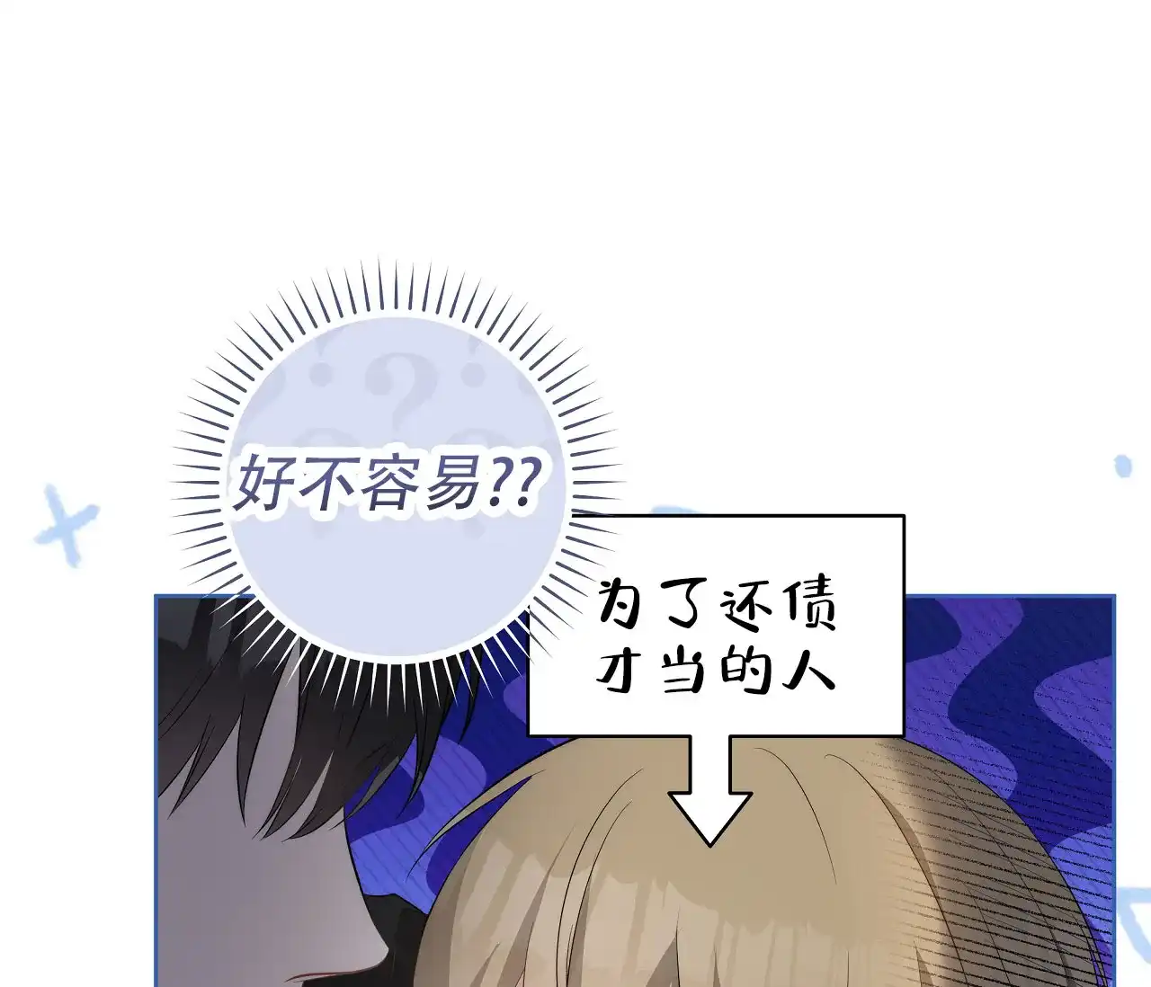 《牌魔》第21话 第35页