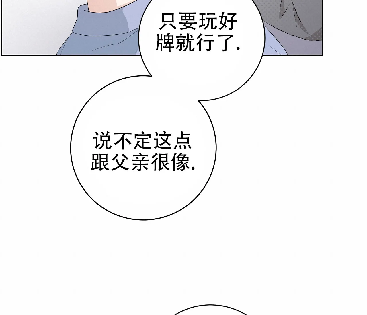《牌魔》第22话 第17页