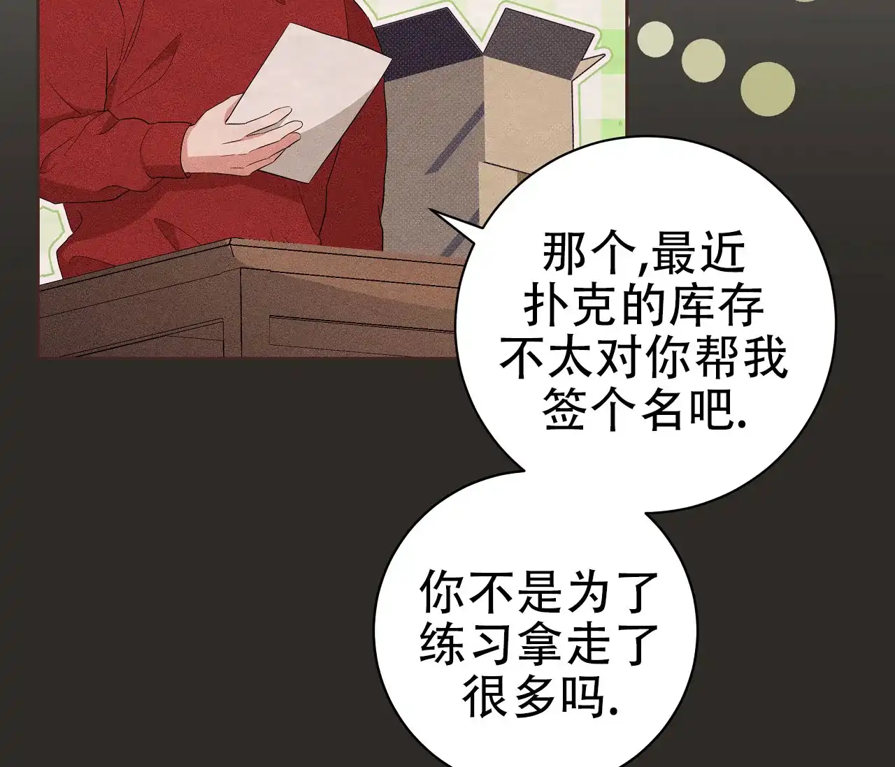 《牌魔》第22话 第42页