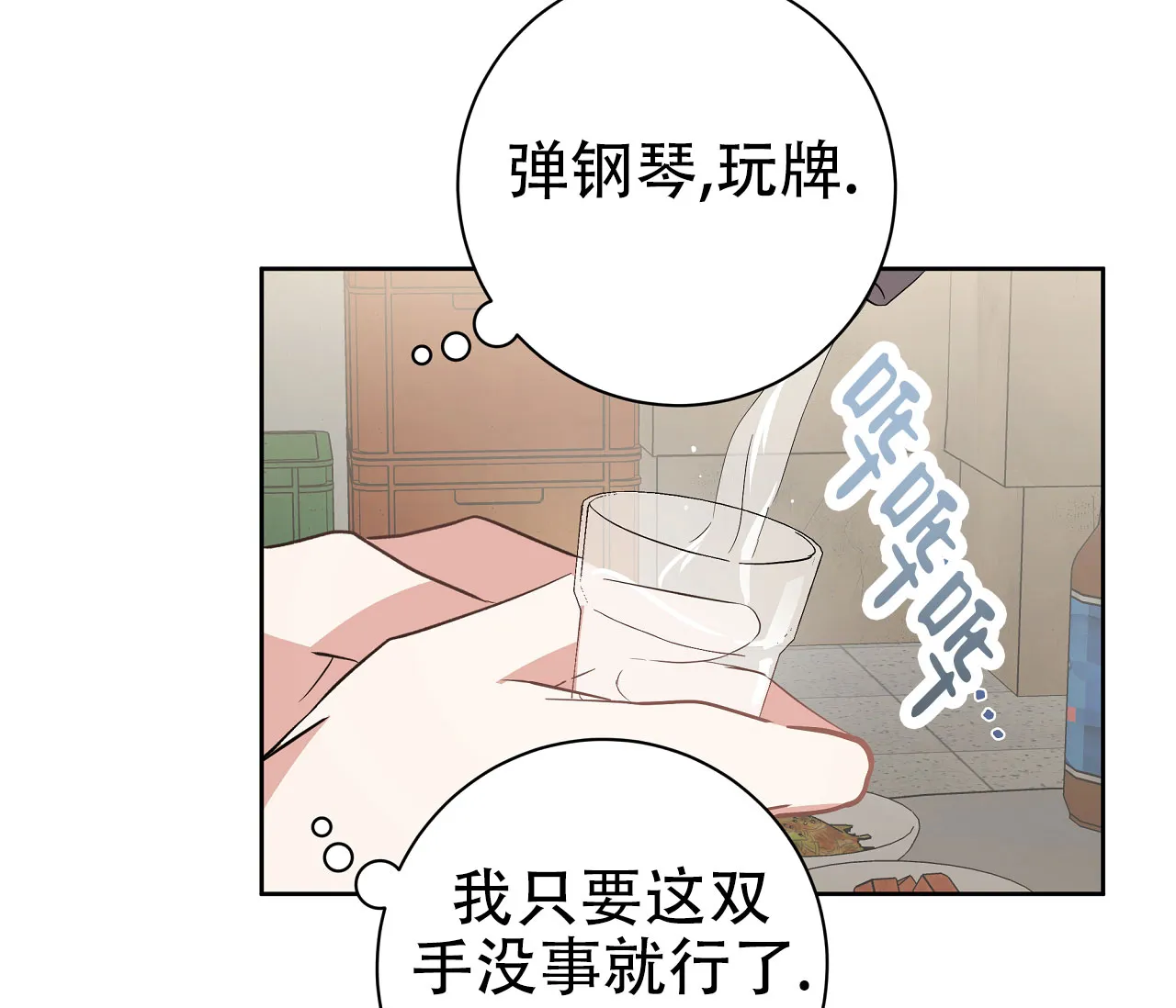 《牌魔》第22话 第18页