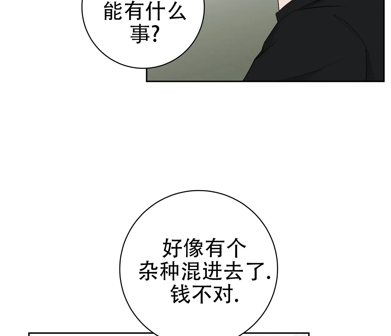 《牌魔》第23话 第2页