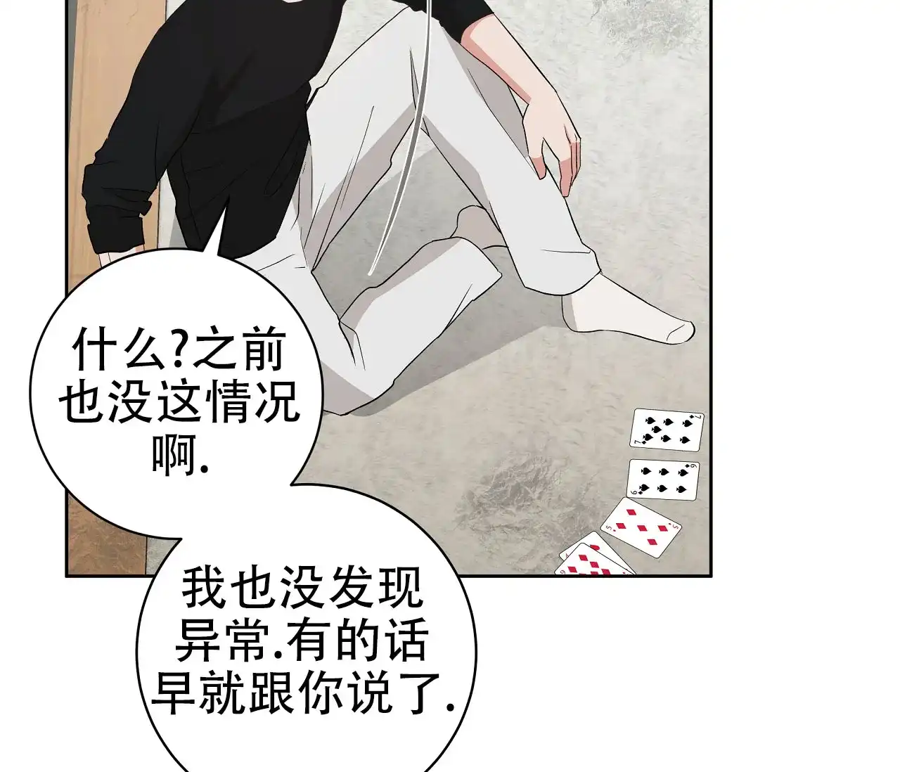 《牌魔》第23话 第4页