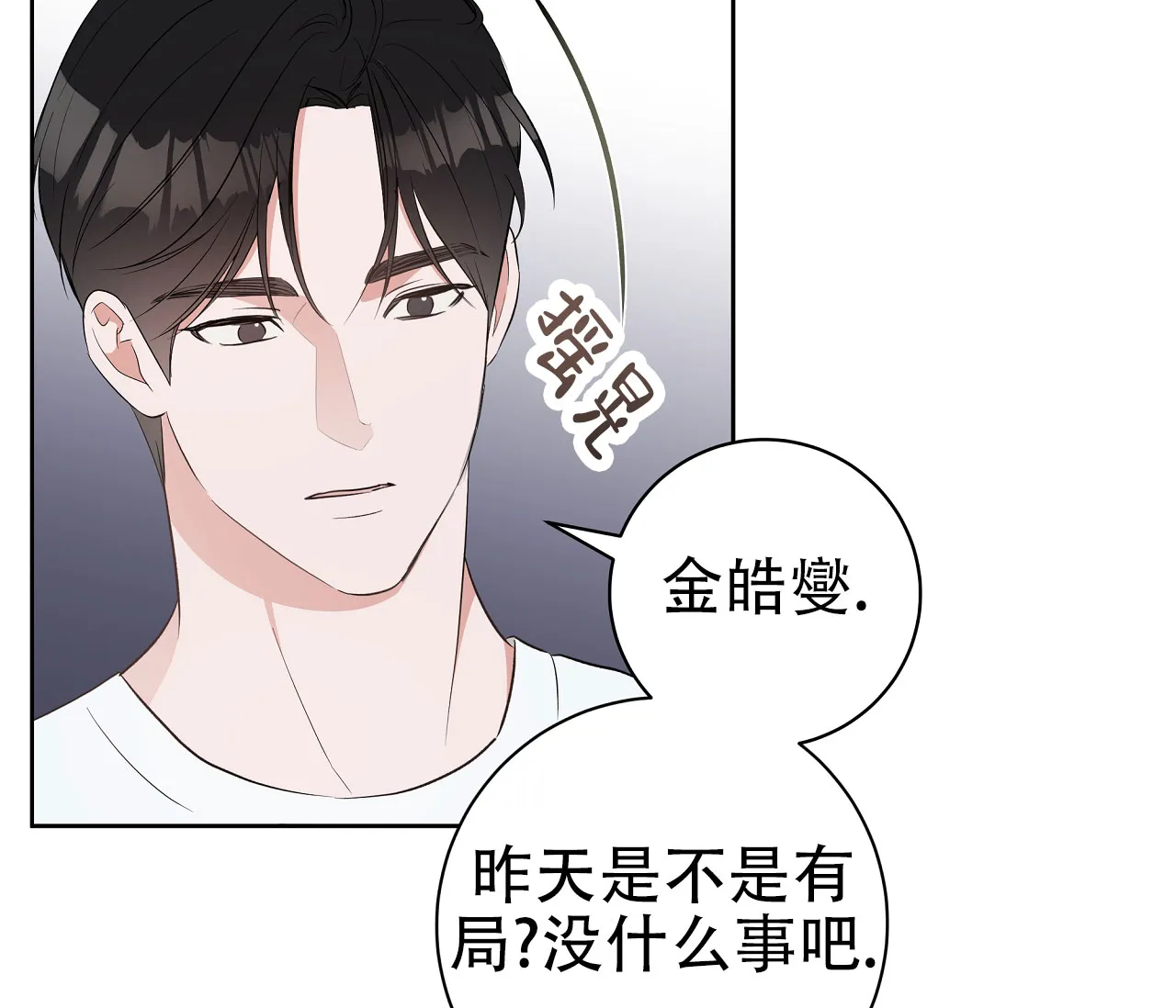 《牌魔》第23话 第52页