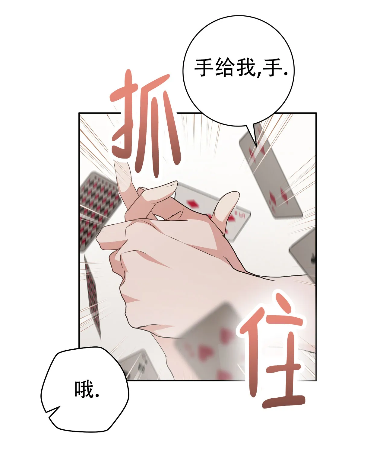 《牌魔》第23话 第22页