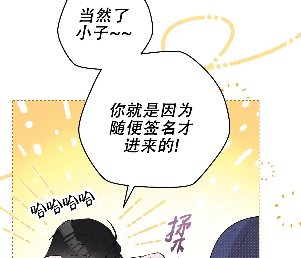 《牌魔》第23话 第12页