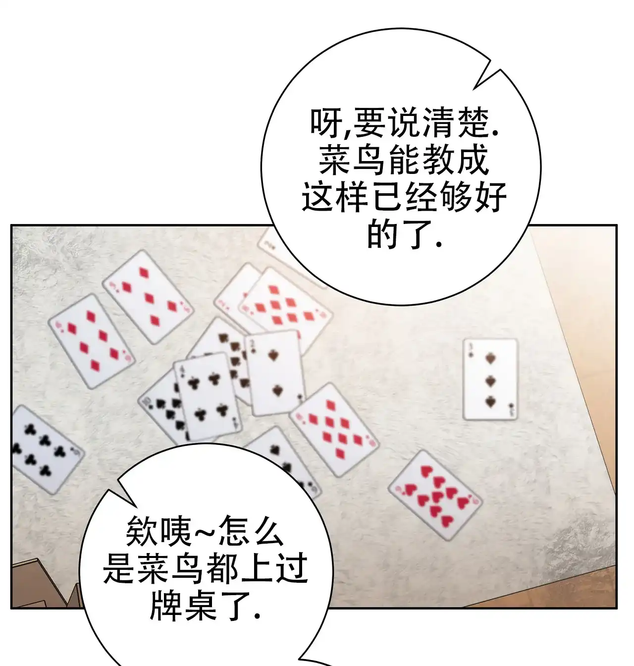 《牌魔》第23话 第19页