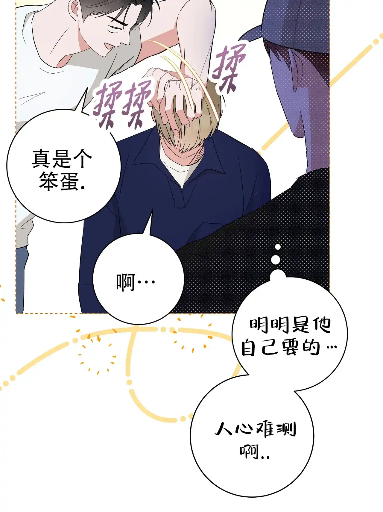 《牌魔》第23话 第13页