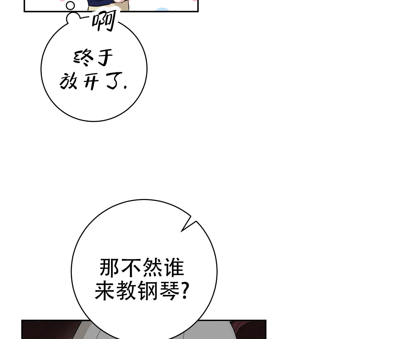 《牌魔》第23话 第33页