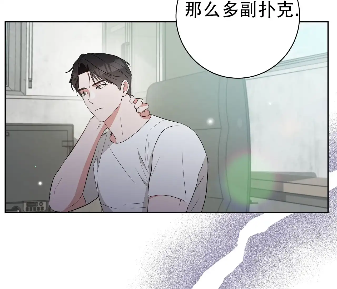 《牌魔》第23话 第43页