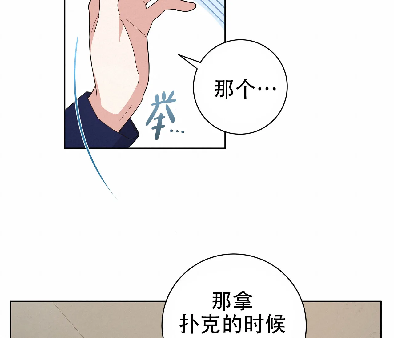 《牌魔》第23话 第8页