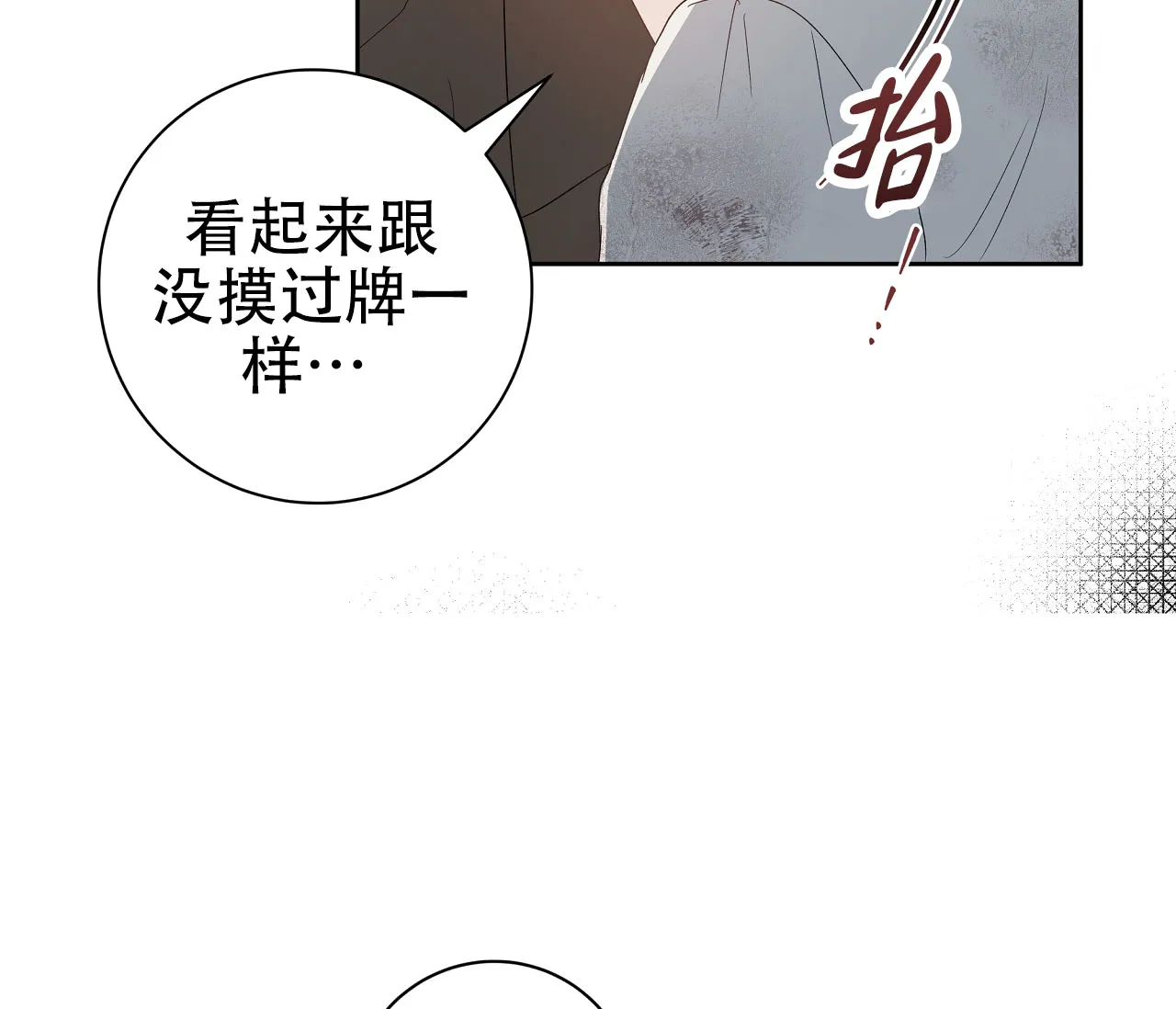 《牌魔》第3话 第42页