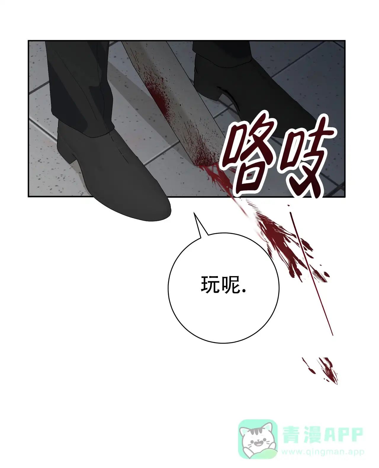 《牌魔》第3话 第36页