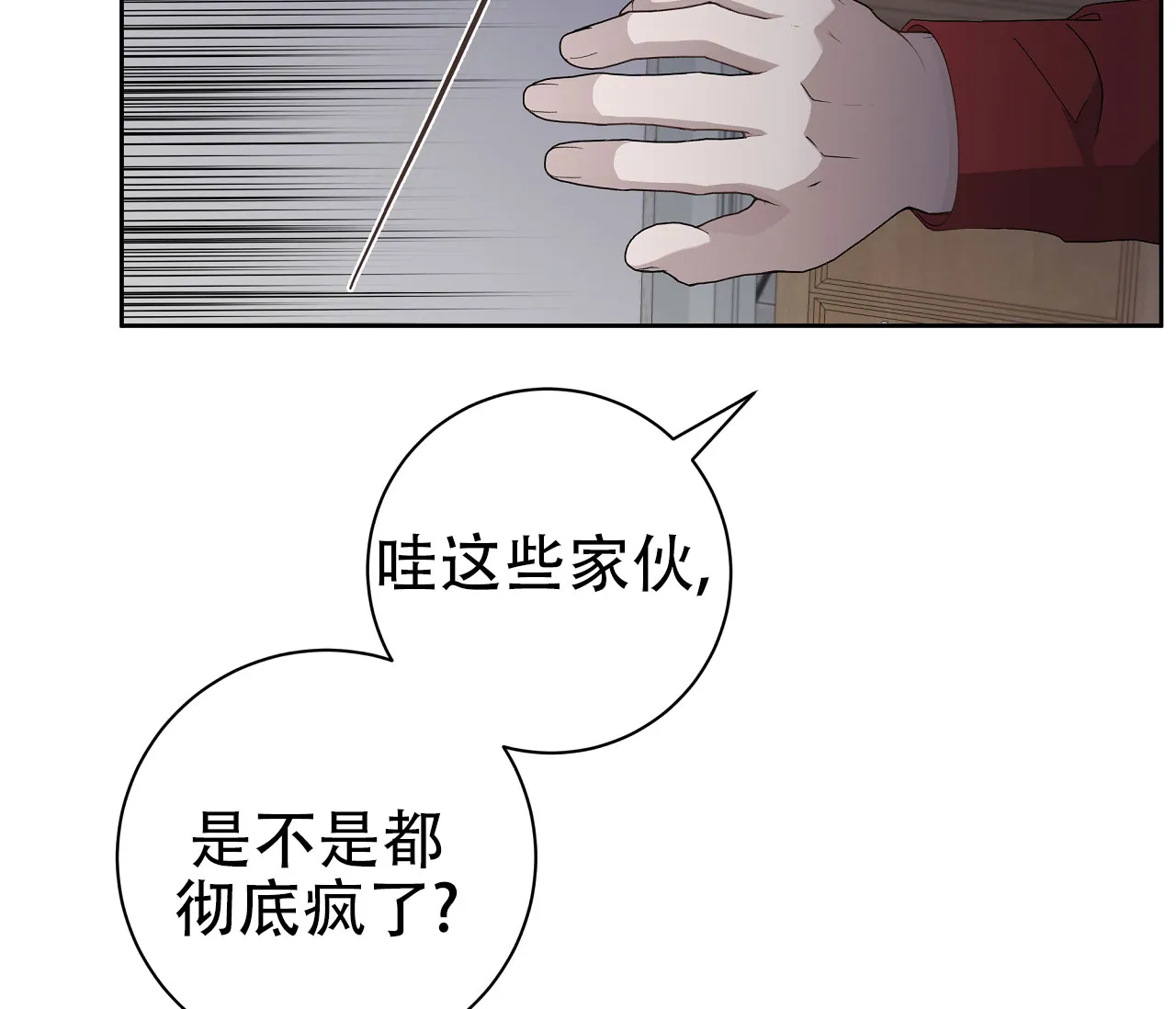 《牌魔》第3话 第53页