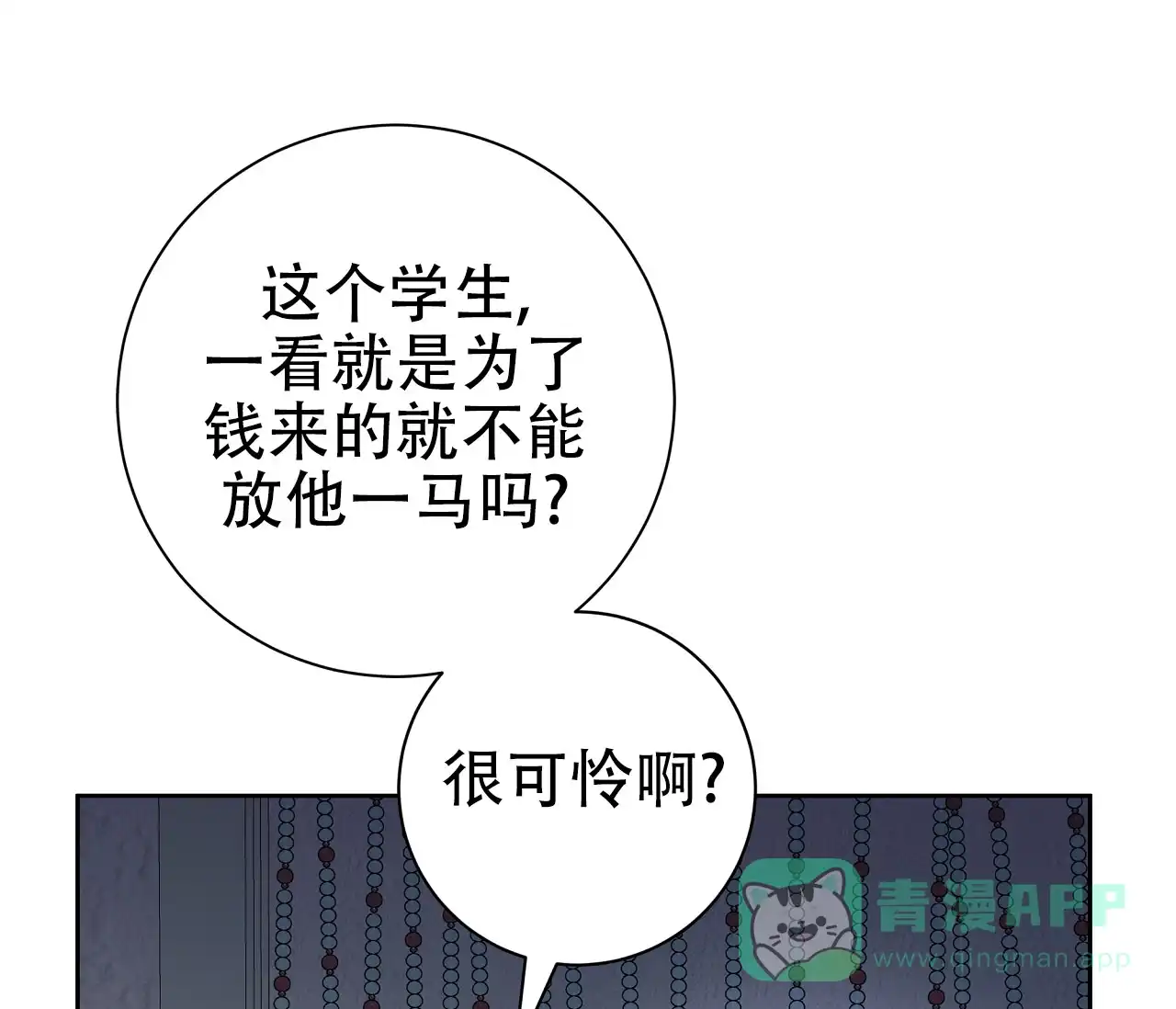 《牌魔》第3话 第31页
