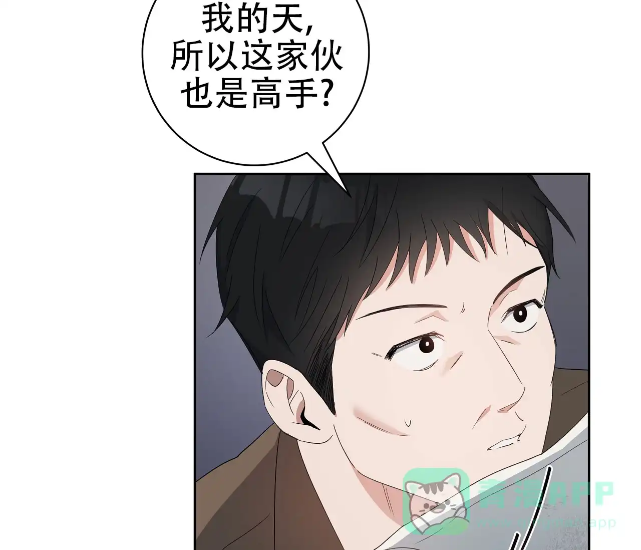 《牌魔》第3话 第41页