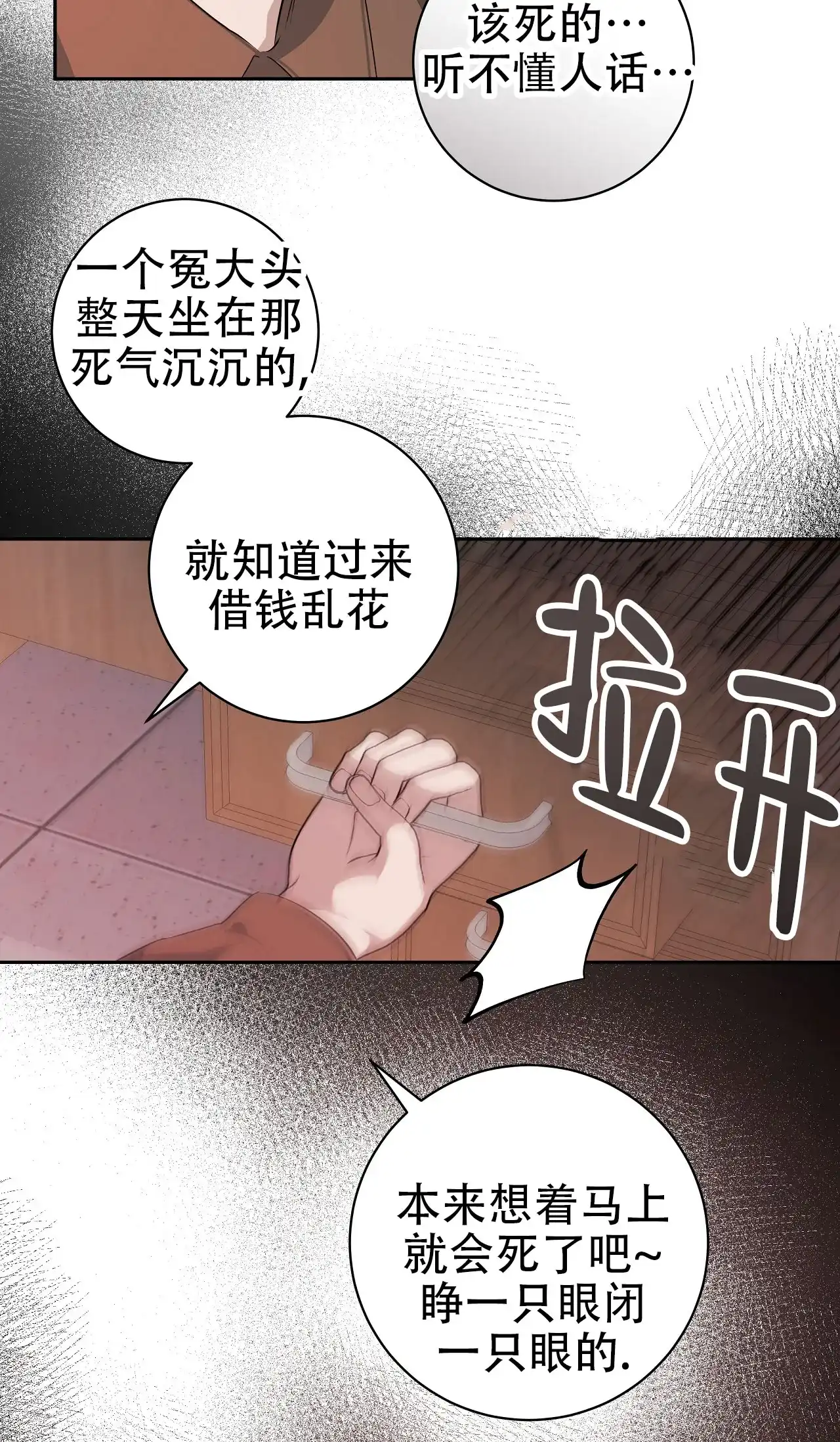 《牌魔》第3话 第3页