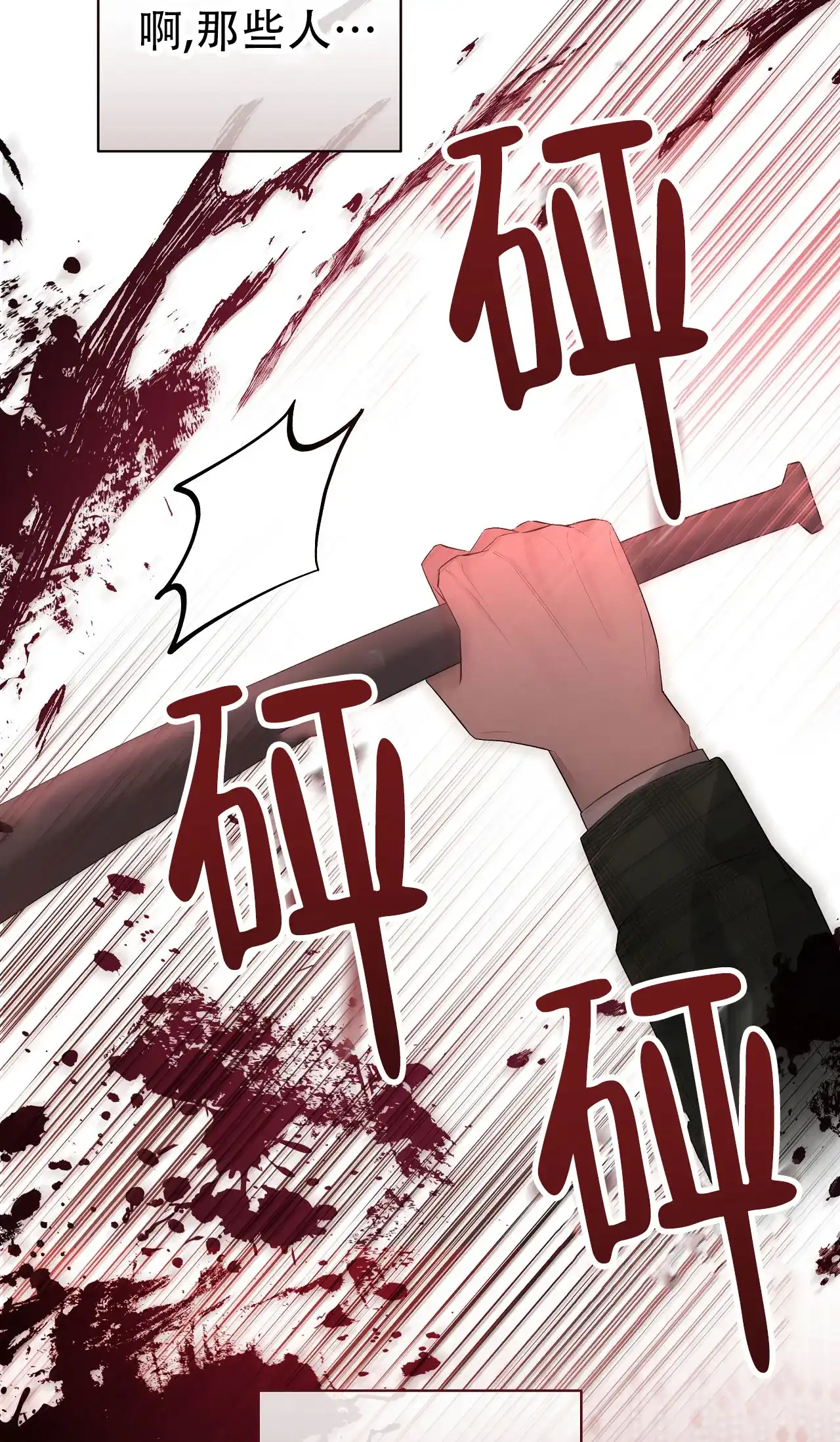《牌魔》第3话 第13页