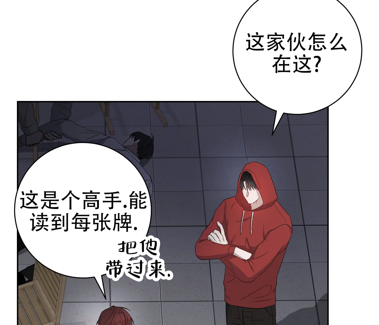 《牌魔》第4话 第12页