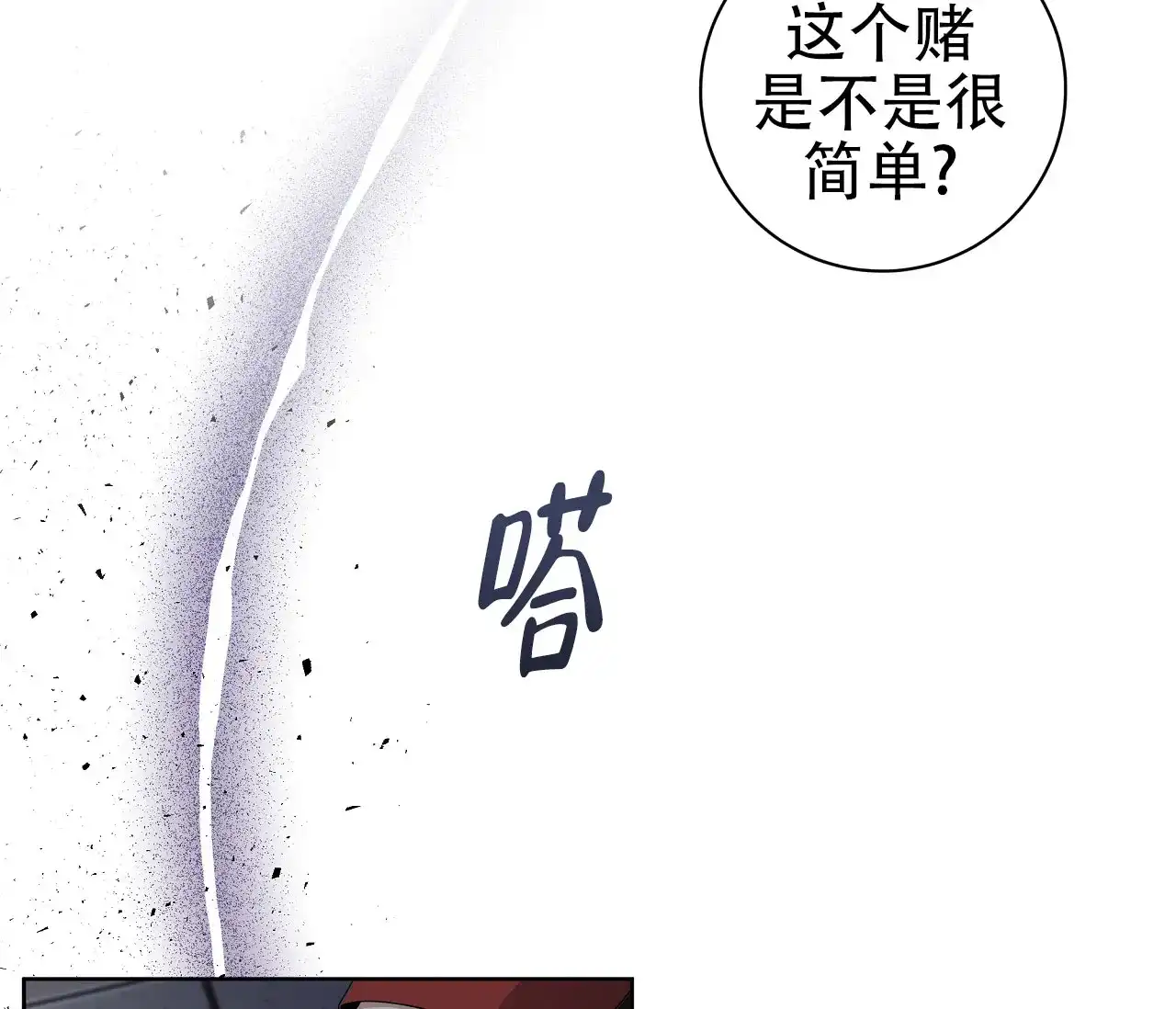 《牌魔》第4话 第38页