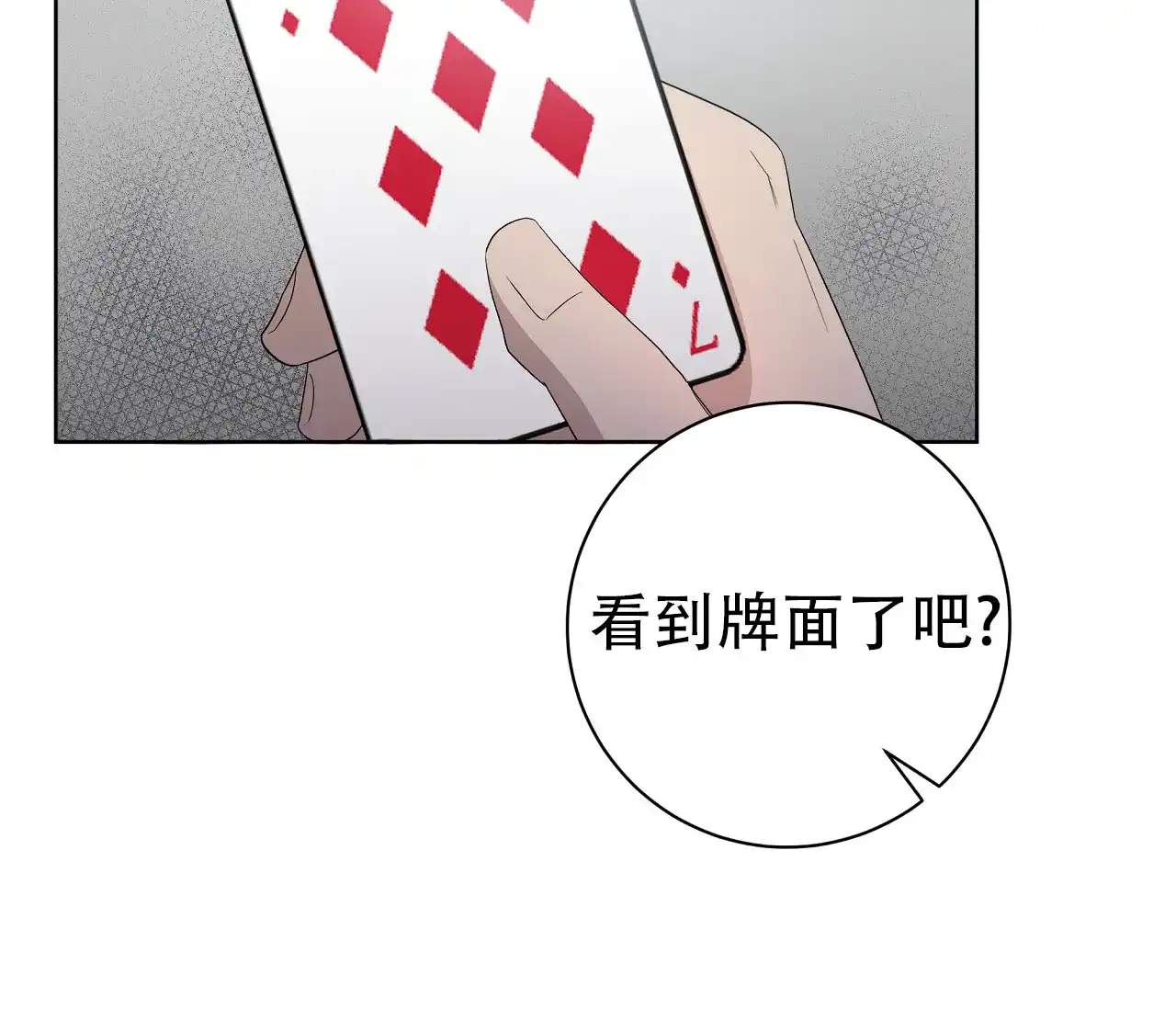 《牌魔》第4话 第35页