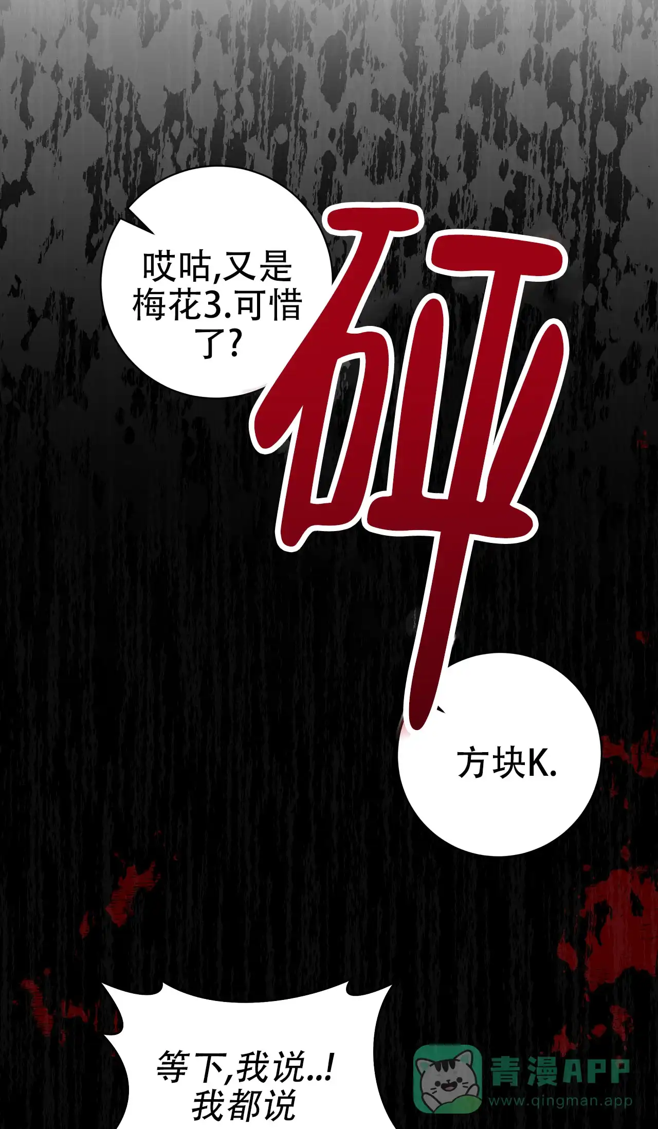 《牌魔》第4话 第51页