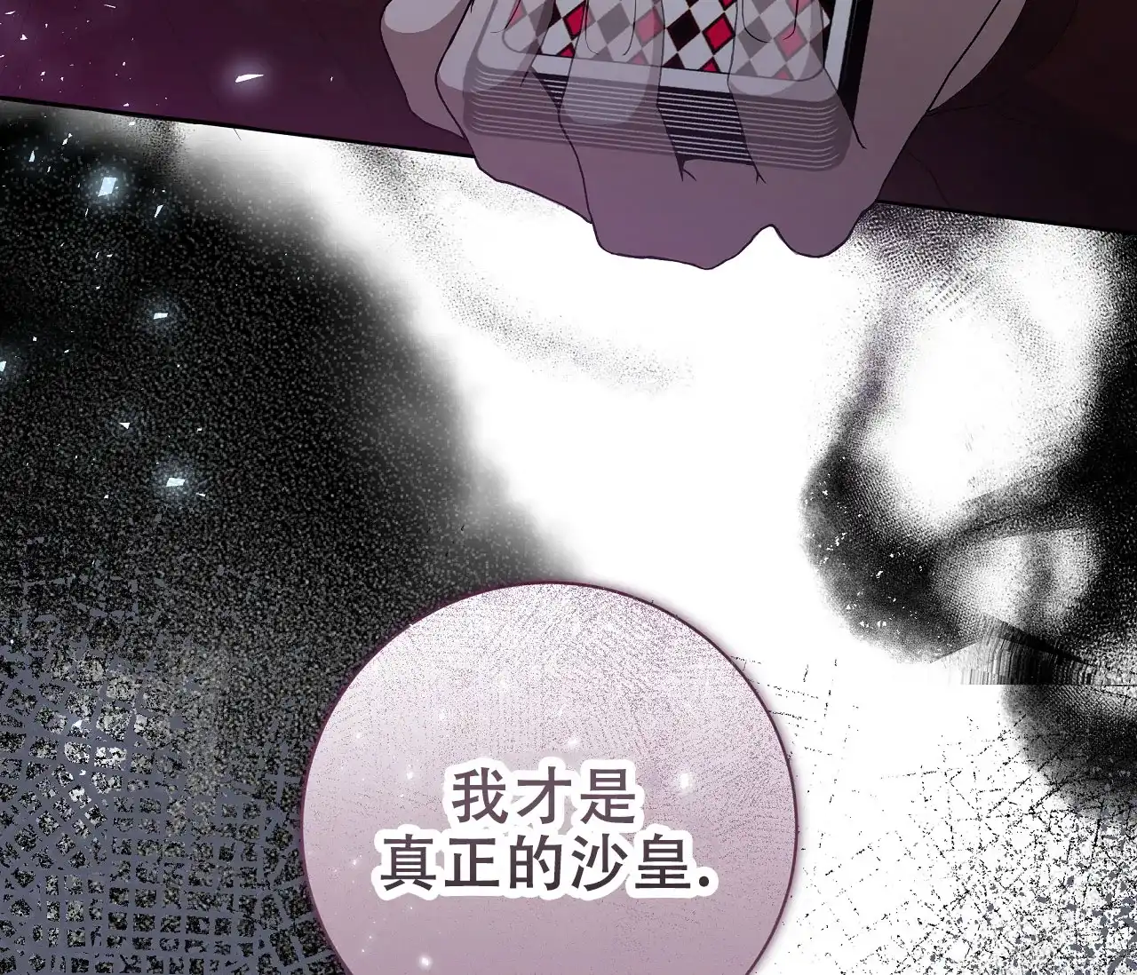 《牌魔》第4话 第24页