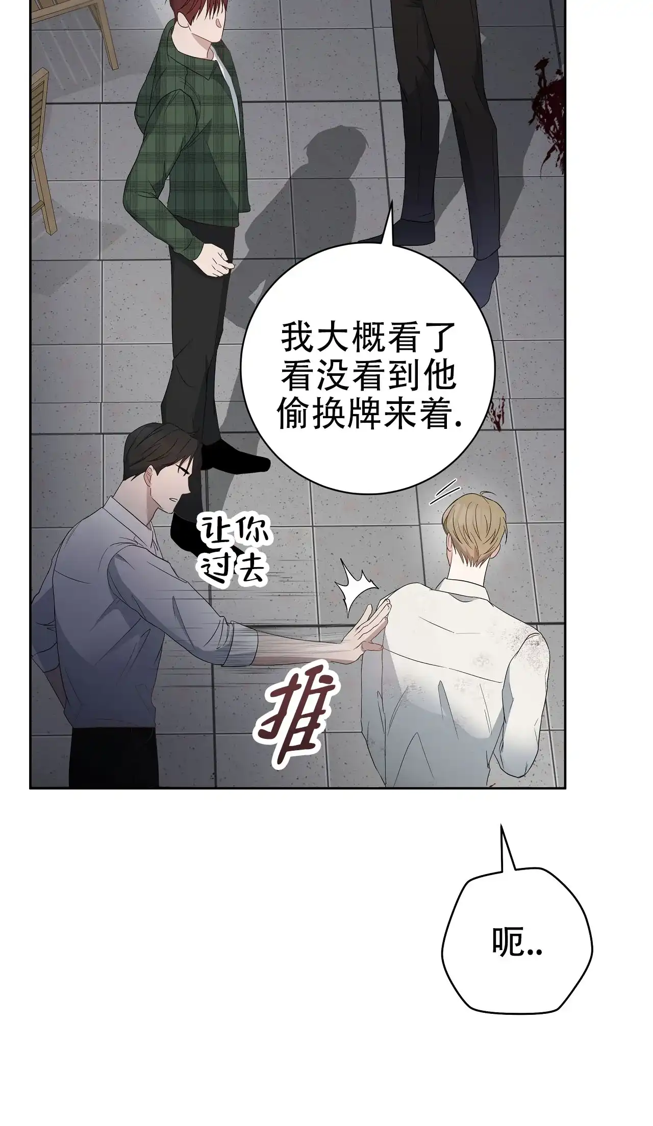 《牌魔》第4话 第13页