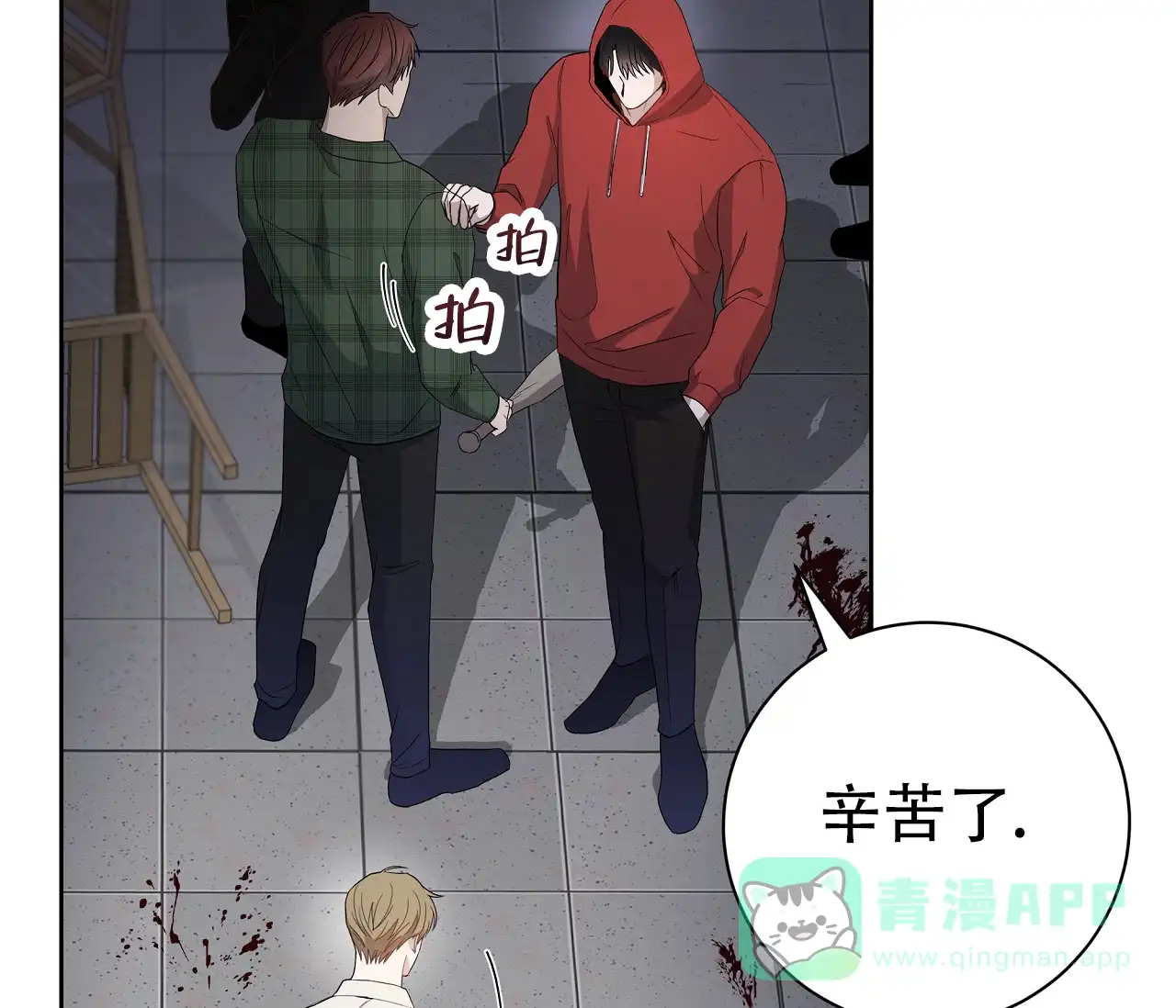 《牌魔》第4话 第6页