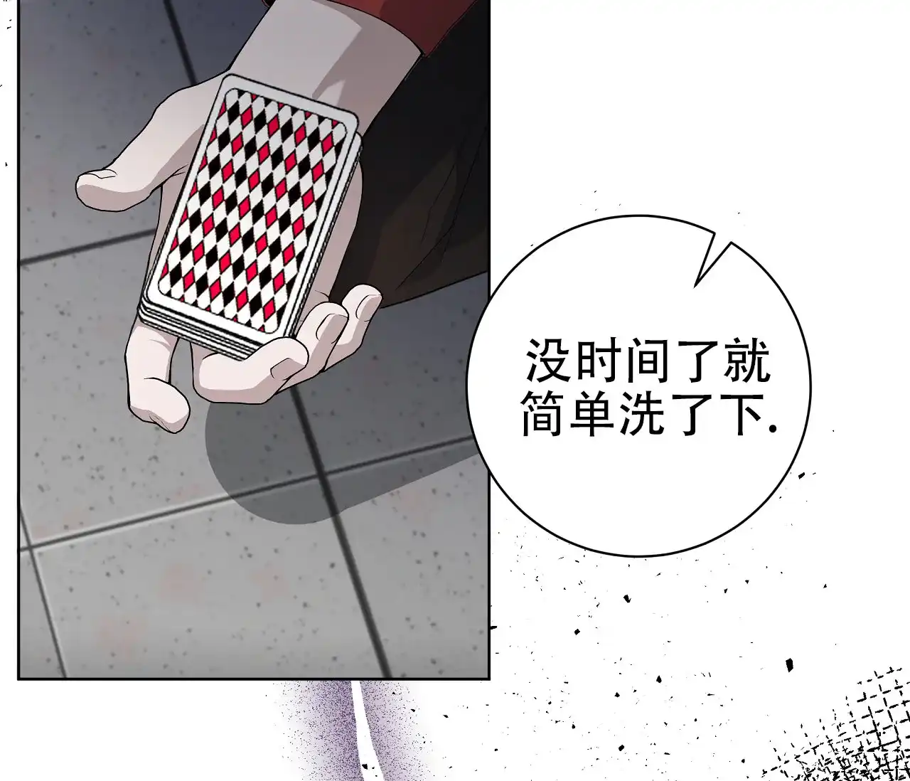 《牌魔》第4话 第39页