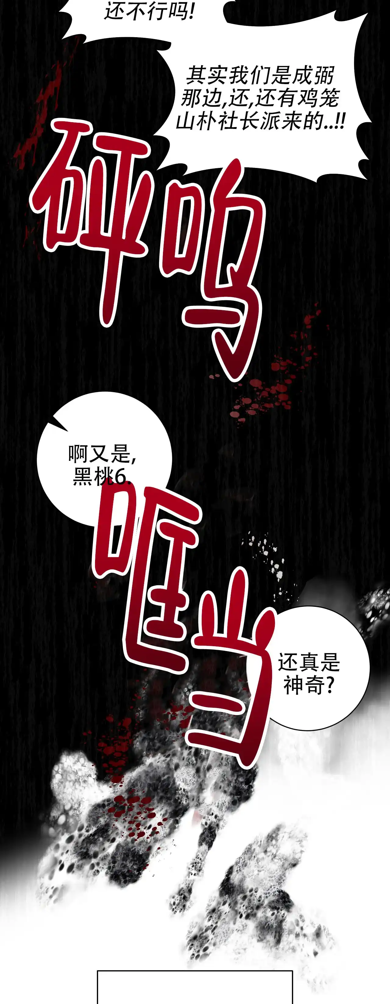 《牌魔》第4话 第52页