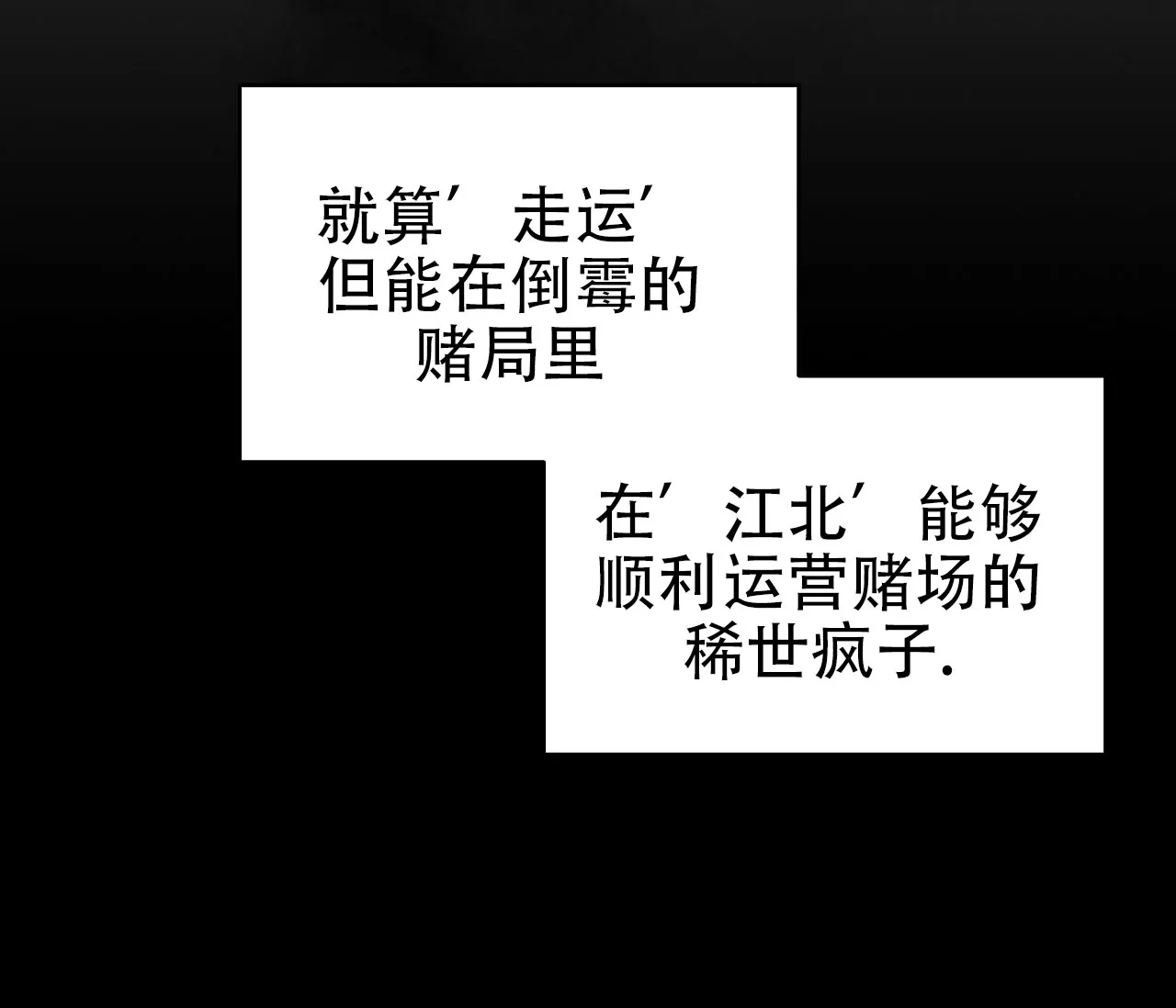 《牌魔》第5话 第3页