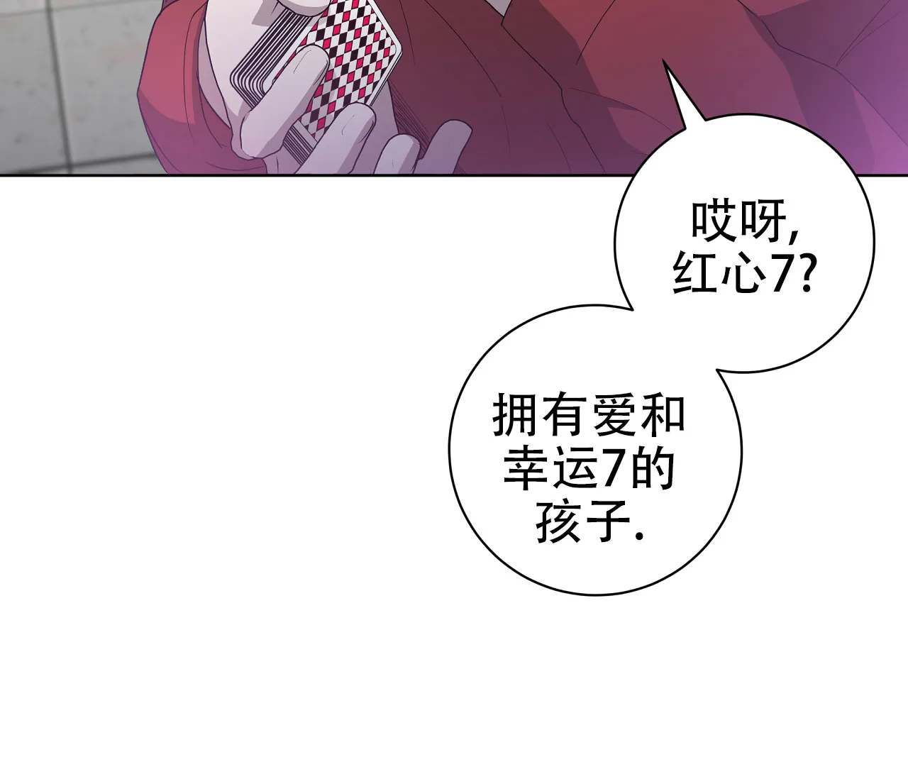 《牌魔》第5话 第19页