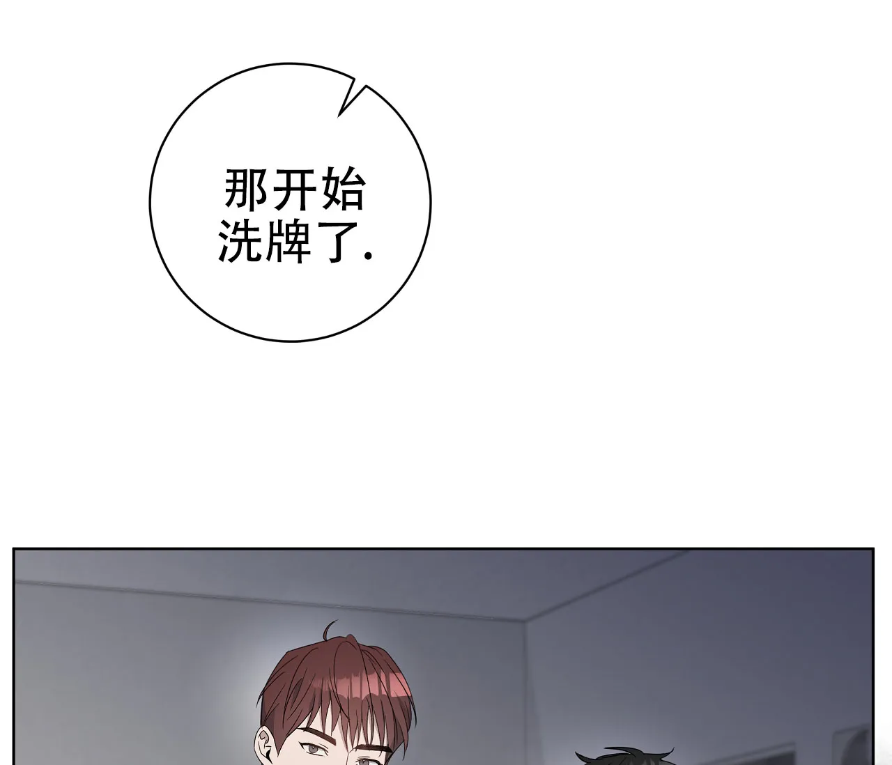 《牌魔》第5话 第20页