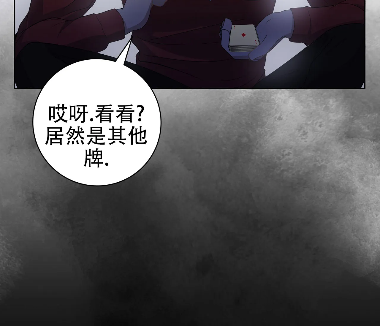 《牌魔》第5话 第2页