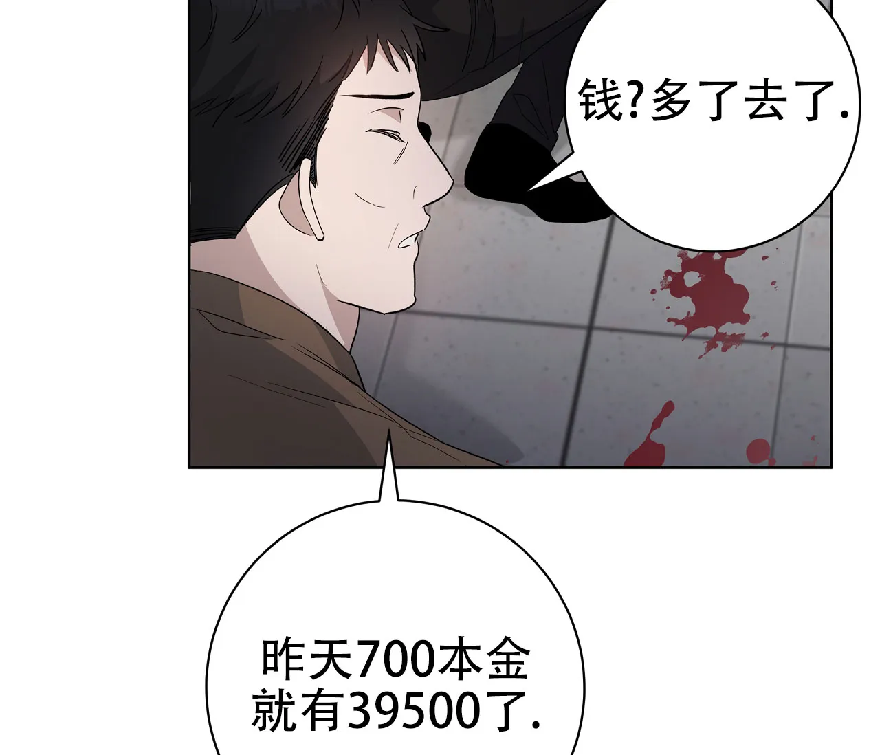 《牌魔》第6话 第24页