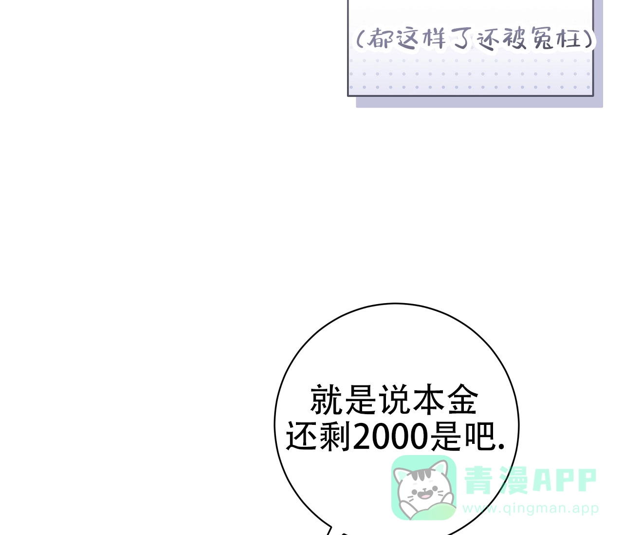 《牌魔》第6话 第31页