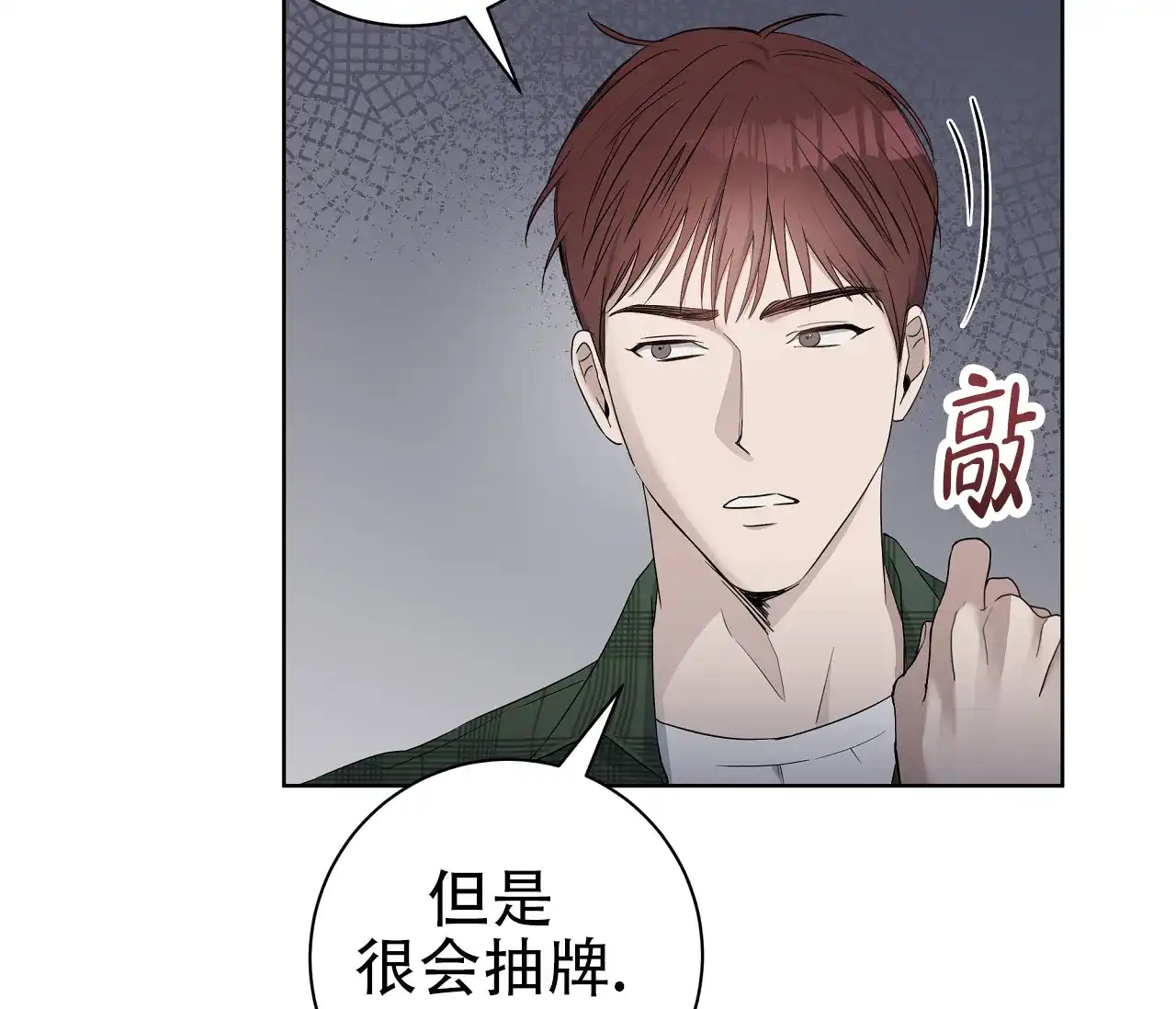 《牌魔》第6话 第37页