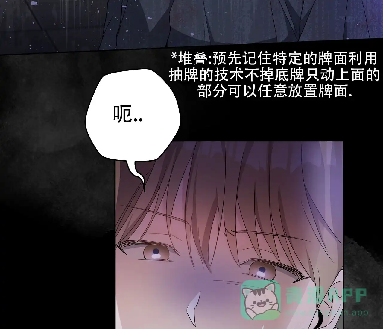《牌魔》第6话 第6页