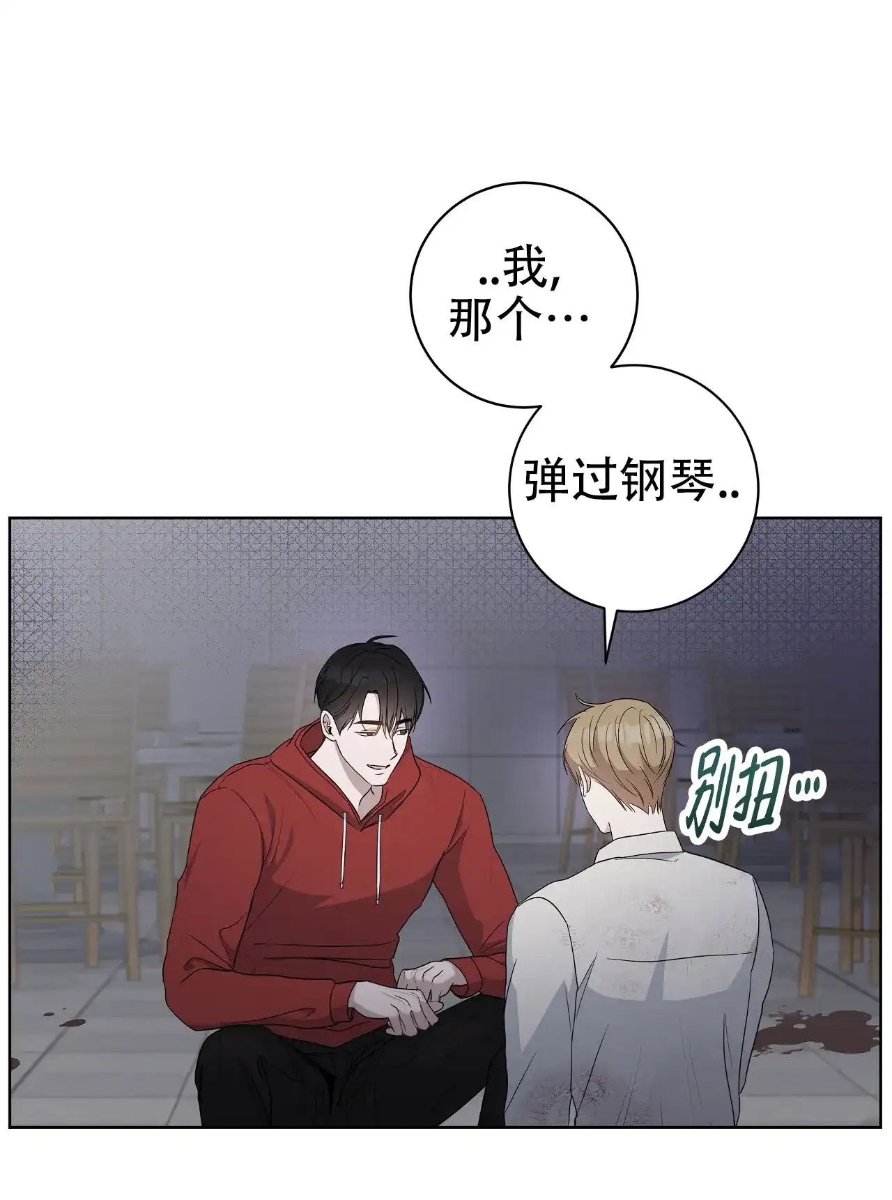 《牌魔》第6话 第18页