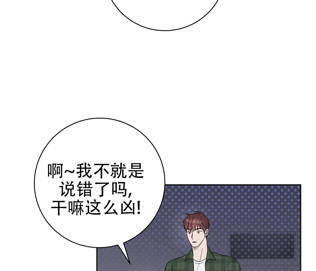 《牌魔》第6话 第29页