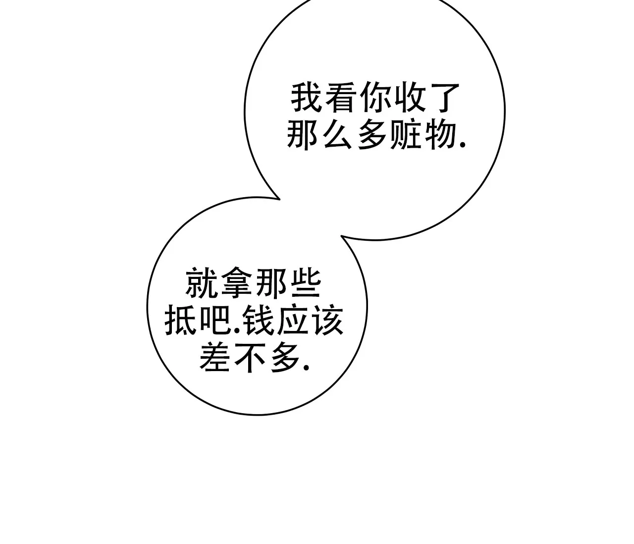 《牌魔》第7话 第58页