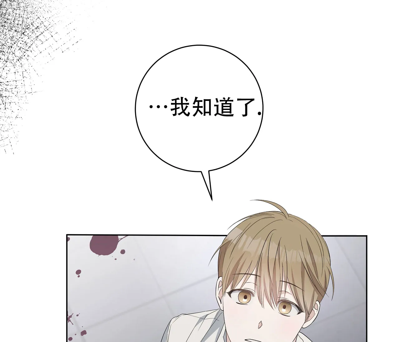 《牌魔》第7话 第40页