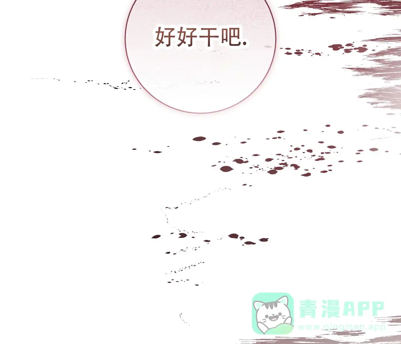 《牌魔》第7话 第51页