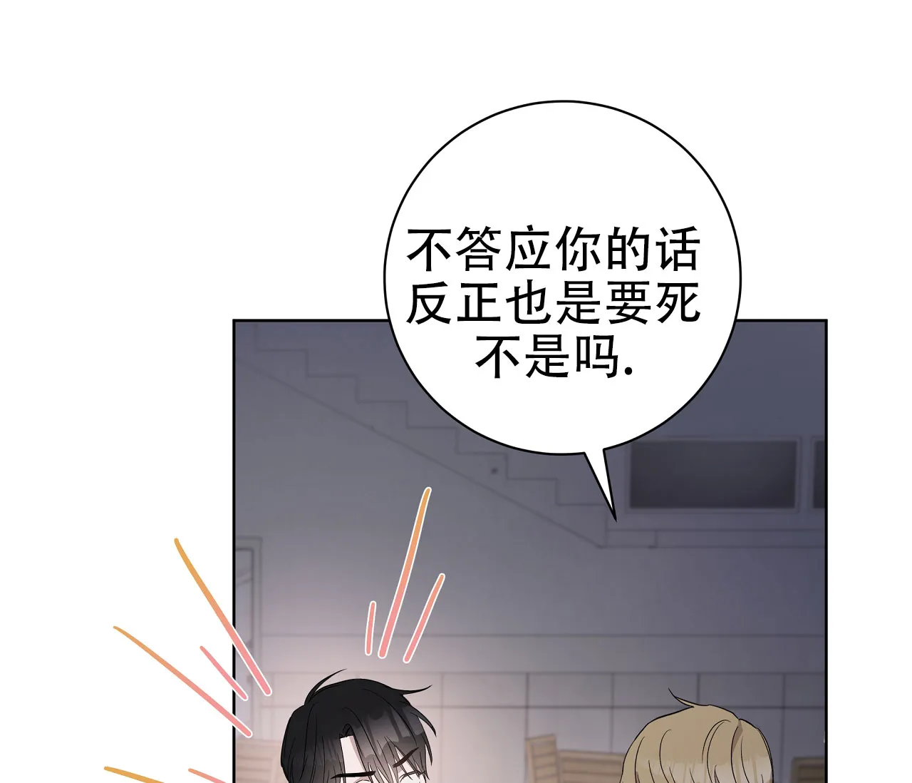 《牌魔》第7话 第15页