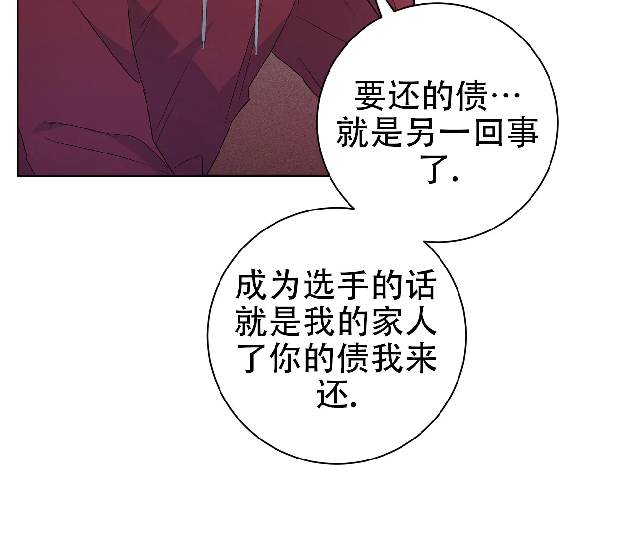 《牌魔》第7话 第19页