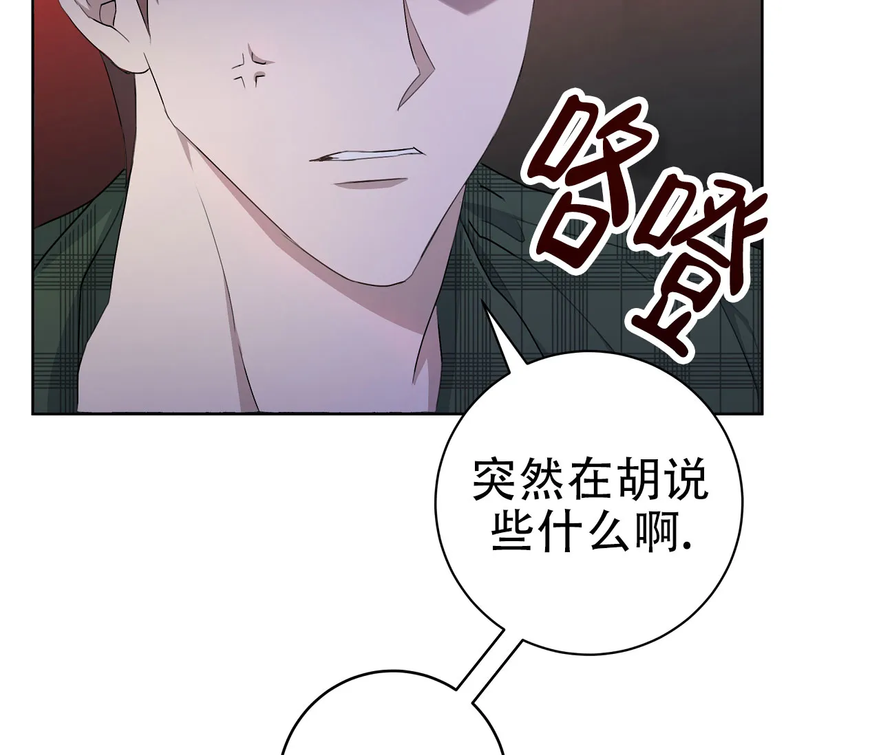 《牌魔》第7话 第7页