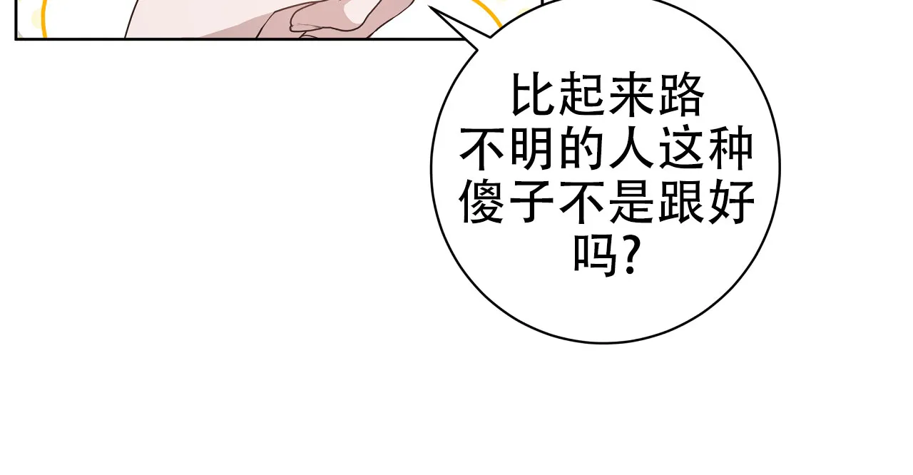 《牌魔》第7话 第12页