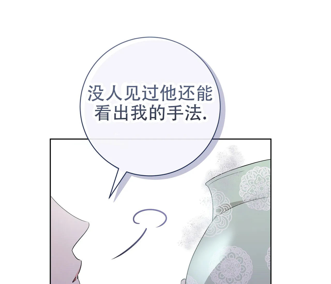 《牌魔》第8话 第54页